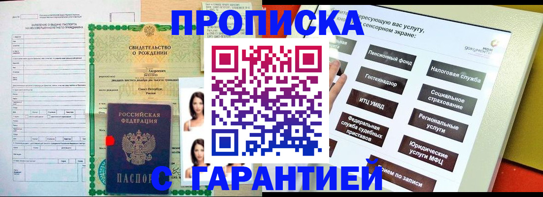 прописка гарантия в Новомичуринске