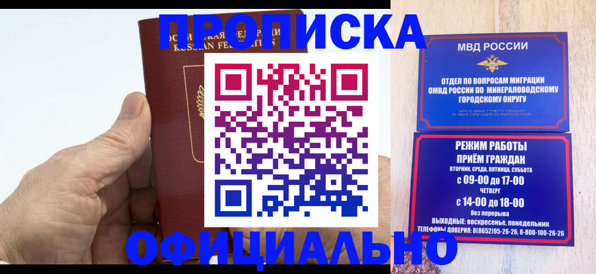 прописка ребенка в Новомичуринске