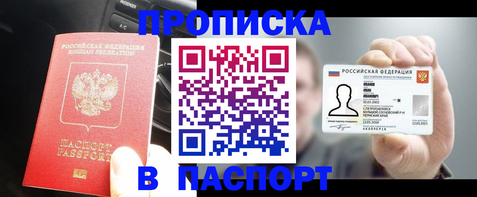 прописка законно в Новомичуринске