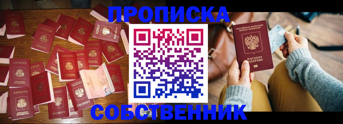 временная регистрация купить в Новомичуринске