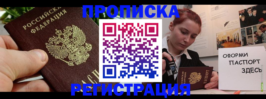 временная регистрация законно в Новомичуринске