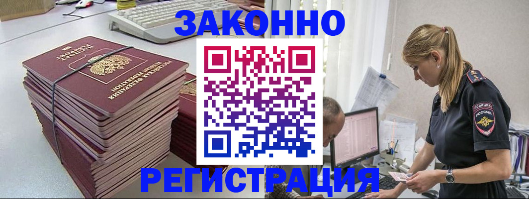 прописка в Новомичуринске